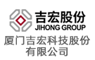 廈門吉宏科技股份有限公司
