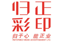 重慶歸正印務有限公司