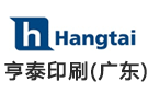 亨泰印刷(廣東)有限公司