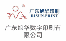 廣東旭華數字印刷有限公司