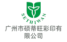 廣州市碩蒂旺彩印有限公司