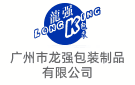 廣州市龍強包裝