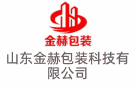 山東金赫包裝科技有限公司