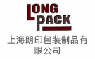 上海朗印包裝制品有限公司